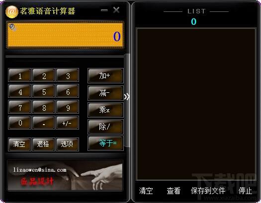 茗雅语音计算器,茗雅语音计算器下载,茗雅语音计算器官方下载