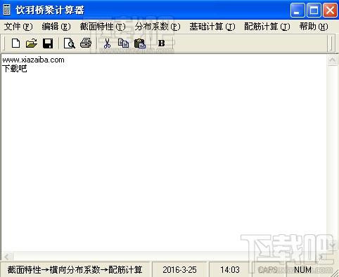 饮羽公路测设,饮羽桥梁计算器,桥梁计算器