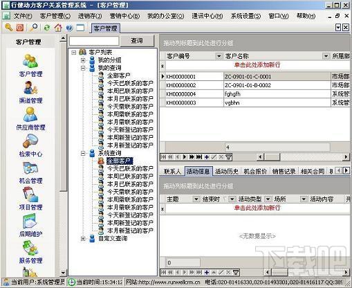 行健动力客户管理系统,行健动力客户管理系统SQL单机版,行健动力客户管理系统SQL单机版下载