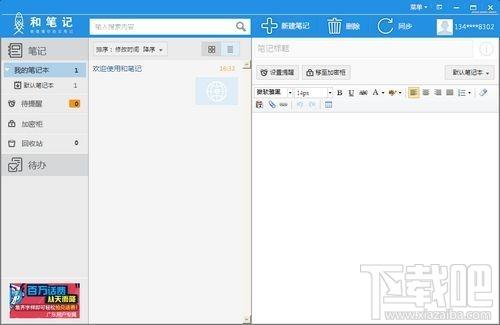 和笔记,和笔记下载,和笔记官方下载