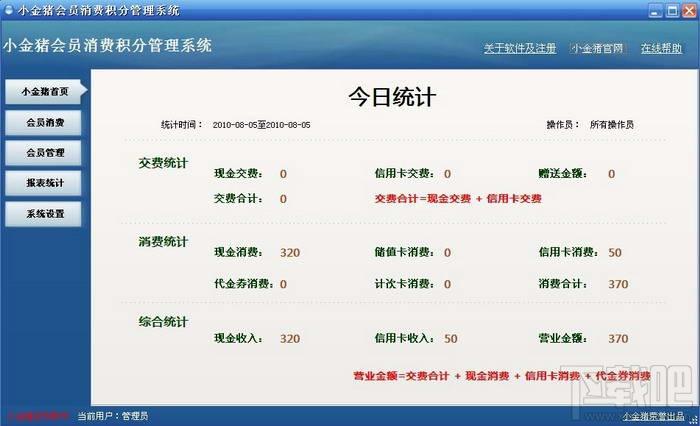 小金猪会员消费积分管理系统,小金猪,会员消费积分管理系统