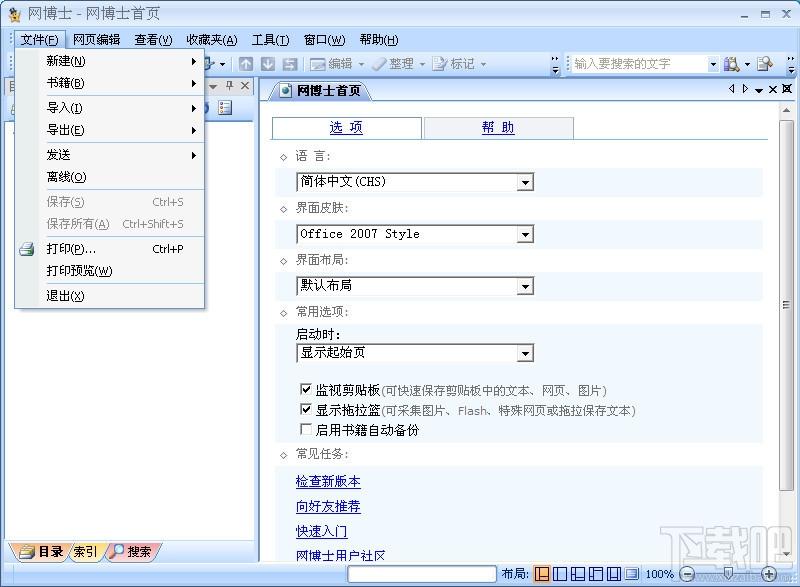 网博士,网博士下载,网博士免费版