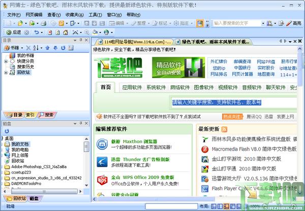 网博士,网博士下载,网博士免费版