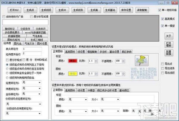 大奇EXCEL转KML专家,大奇EXCEL转KML专家下载,excel转kml