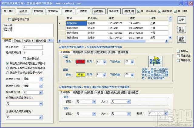 大奇EXCEL转KML专家,大奇EXCEL转KML专家下载,excel转kml