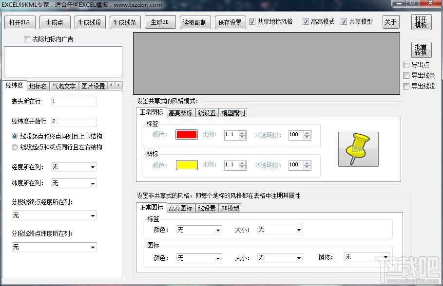 大奇EXCEL转KML专家,大奇EXCEL转KML专家下载,excel转kml