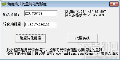 角度格式批量转化弧度,角度格式批量转化弧度下载,角度格式批量转化弧度官方下载