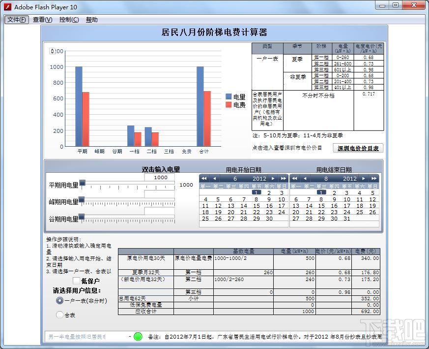 阶梯电费计算器,阶梯电费计算器下载,阶梯电费计算器官方下载