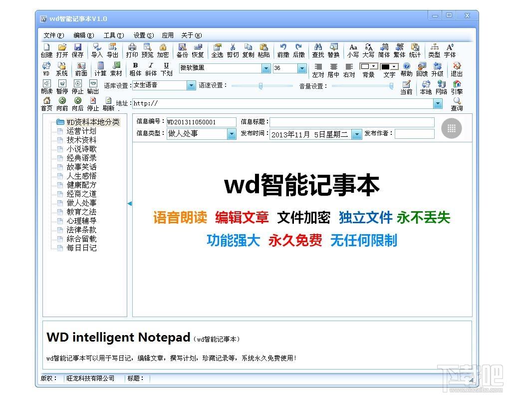 记事本,wd智能记事本,wd智能记事本下载