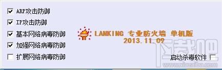 火炬防火墙,火炬防火墙下载,火炬防火墙官方下载