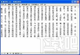 特别记事本,特别记事本下载,特别记事本官方下载