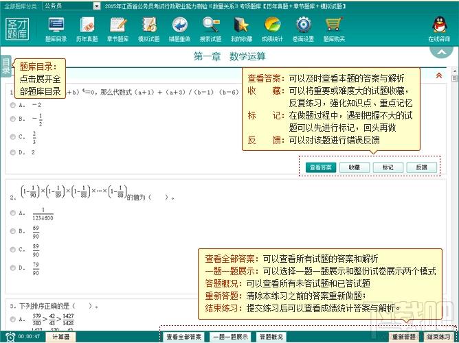 圣才2015年江西省公务员考试行政职业能力测验数量关系专项题库,江西省公务员考试行政职业能力测验,圣才公务员考试题库