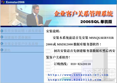 企业客户关系管理系统,企业客户关系管理系统2006SQL单机版