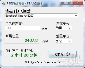 FS燃油计算器,FS燃油计算器下载,FSX航空燃油计算器
