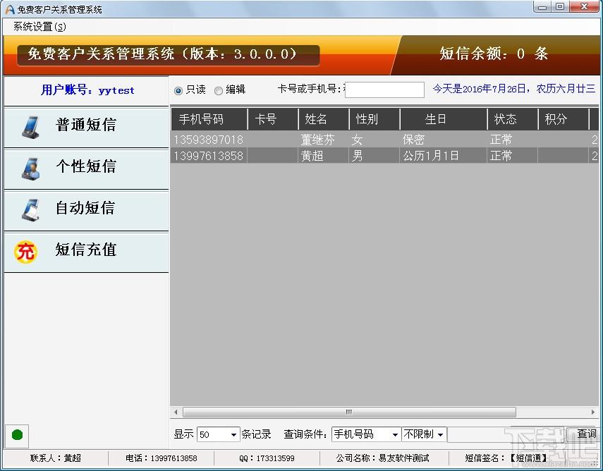 免费客户关系管理系统,客户关系管理