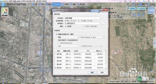 BIGE MAP,BIGE MAP地图下载器,地图下载器,搜狗地图下载器