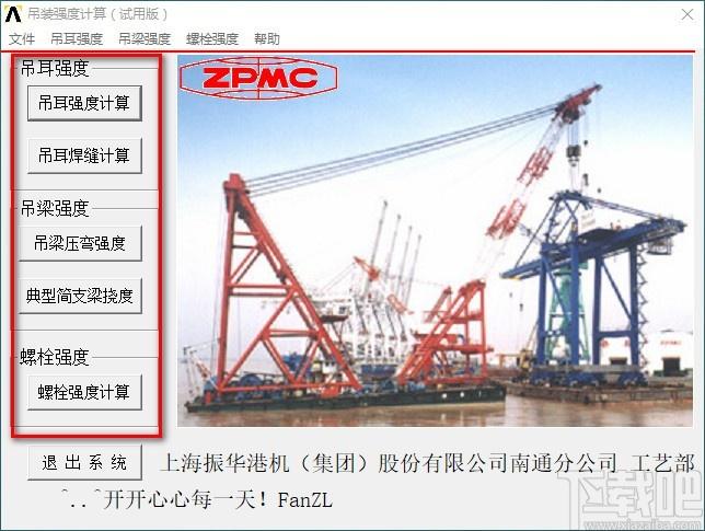吊装强度计算软件,吊耳强度计算工具,吊梁强度计算