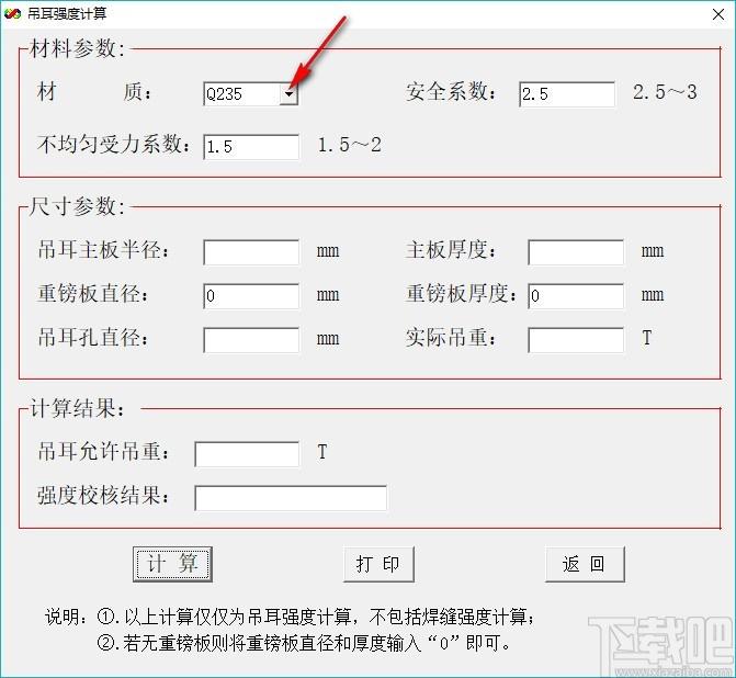 吊装强度计算软件,吊耳强度计算工具,吊梁强度计算