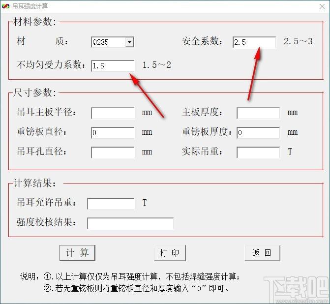 吊装强度计算软件,吊耳强度计算工具,吊梁强度计算
