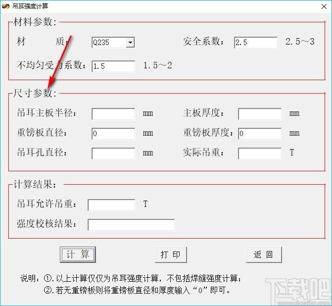 吊装强度计算软件,吊耳强度计算工具,吊梁强度计算
