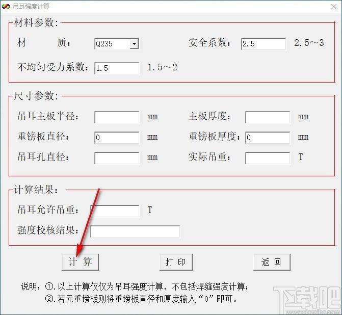 吊装强度计算软件,吊耳强度计算工具,吊梁强度计算