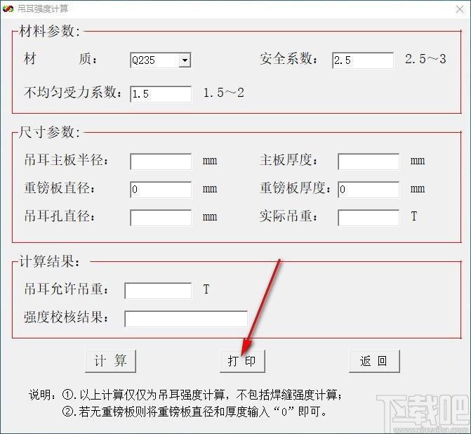 吊装强度计算软件,吊耳强度计算工具,吊梁强度计算