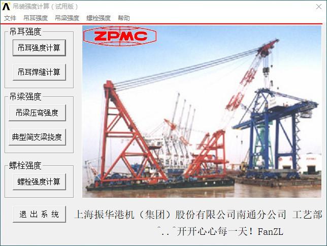 吊装强度计算软件,吊耳强度计算工具,吊梁强度计算