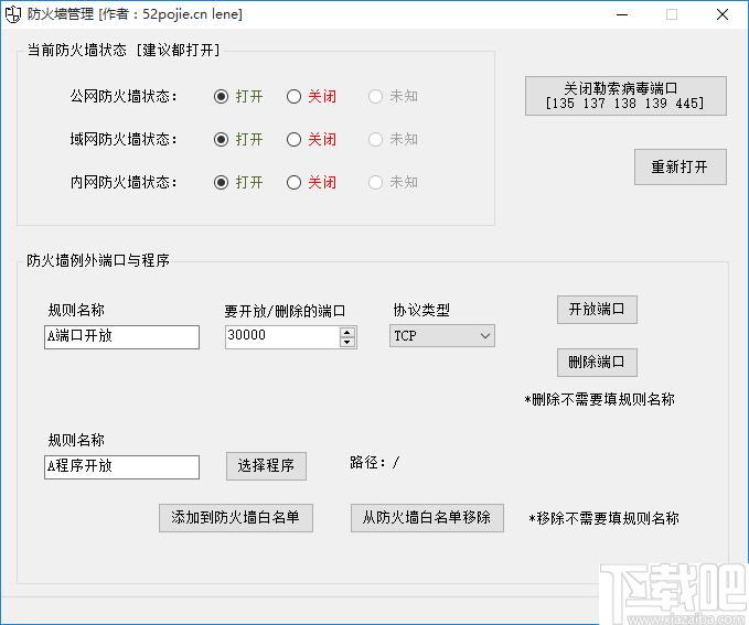 防火墙管理软件下载,网络安全,网络管理,防火墙管理