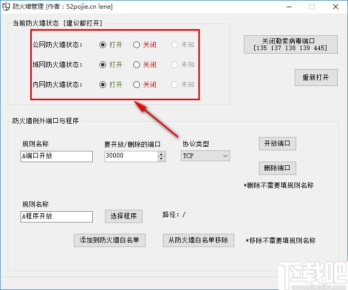 防火墙管理软件下载,网络安全,网络管理,防火墙管理