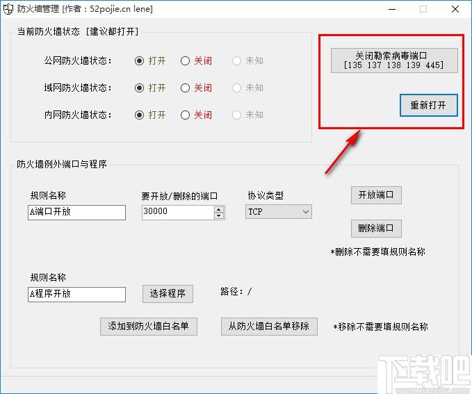 防火墙管理软件下载,网络安全,网络管理,防火墙管理
