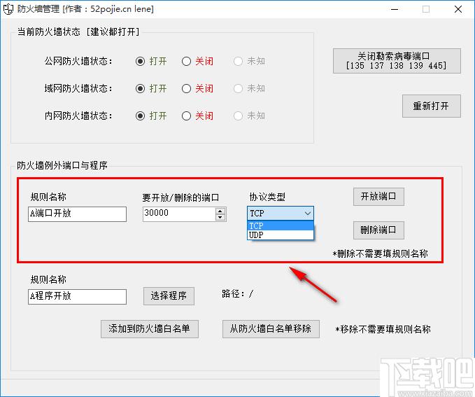 防火墙管理软件下载,网络安全,网络管理,防火墙管理