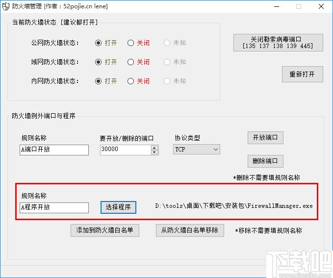 防火墙管理软件下载,网络安全,网络管理,防火墙管理