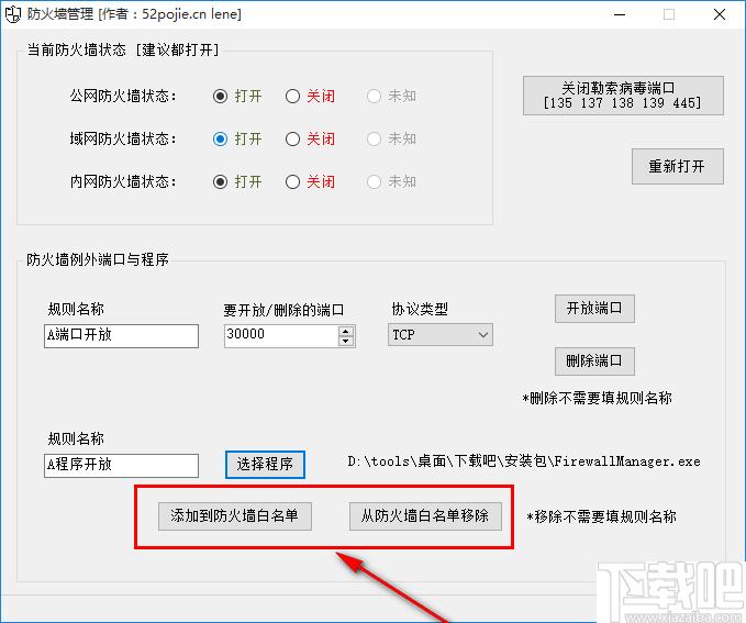 防火墙管理软件下载,网络安全,网络管理,防火墙管理