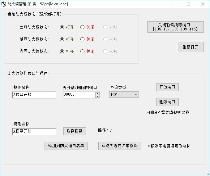 防火墙管理软件下载,网络安全,网络管理,防火墙管理