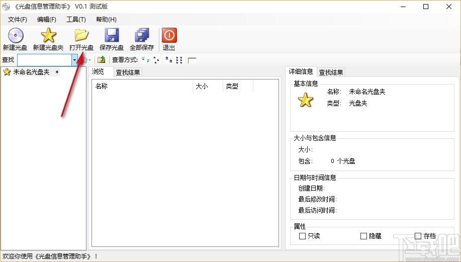 光盘信息管理助手,光盘信息管理工具,光盘信息管理
