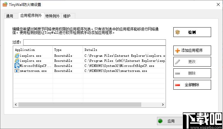 TinyWall下载,网络防火墙,安全防护