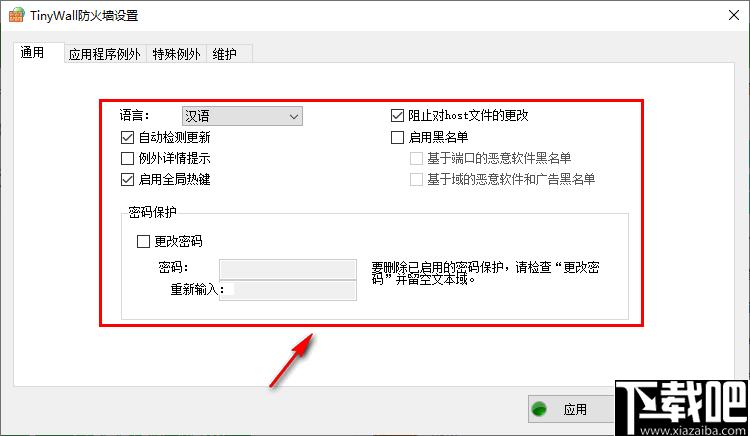 TinyWall下载,网络防火墙,安全防护