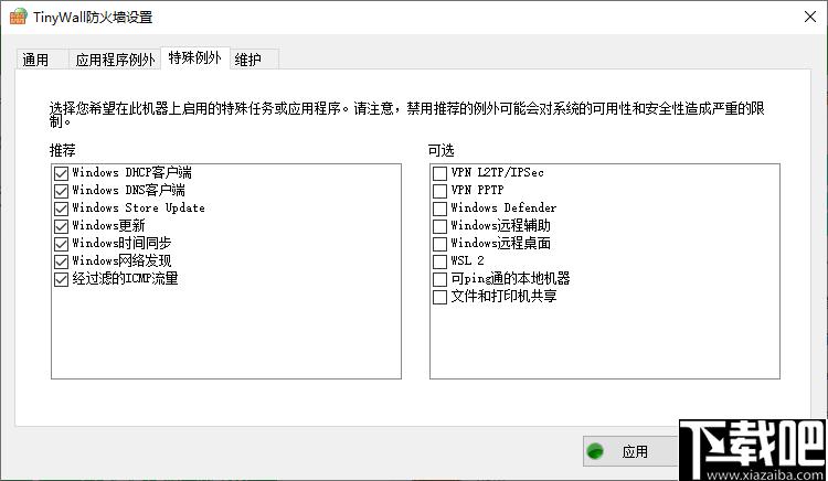 TinyWall下载,网络防火墙,安全防护