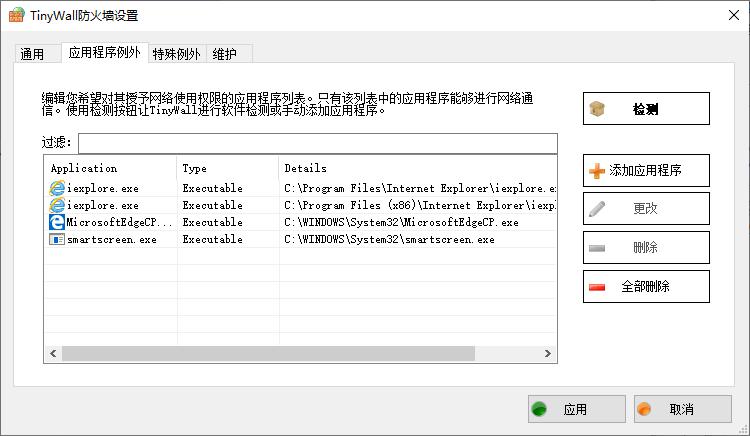TinyWall下载,网络防火墙,安全防护