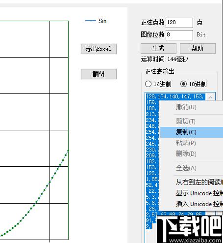 正弦表生成器下载,正弦计算,函数计算,计算器