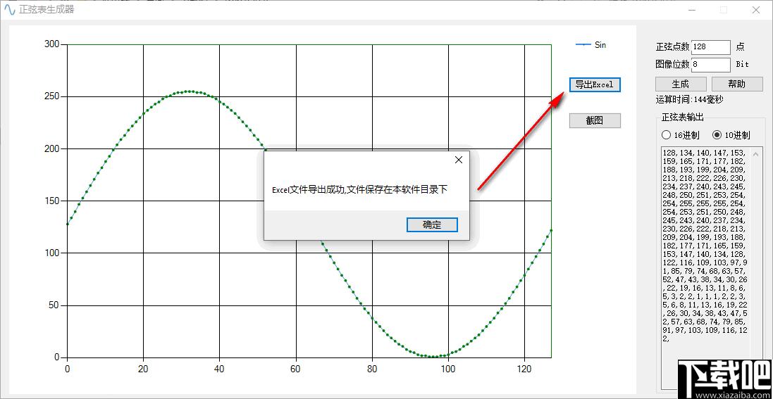 正弦表生成器下载,正弦计算,函数计算,计算器