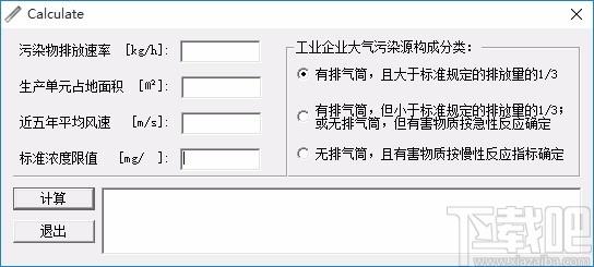 Calculate下载,大气污染防护距离计算器,大气污染防护距离计算