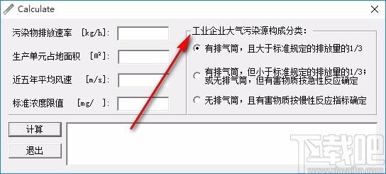 Calculate下载,大气污染防护距离计算器,大气污染防护距离计算