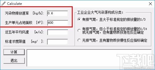 Calculate下载,大气污染防护距离计算器,大气污染防护距离计算