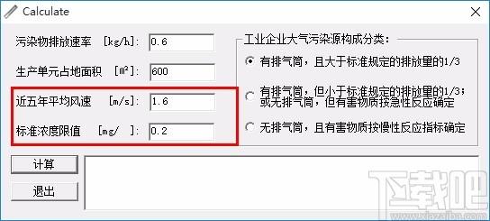 Calculate下载,大气污染防护距离计算器,大气污染防护距离计算