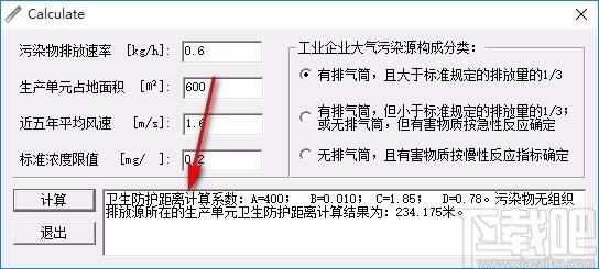 Calculate下载,大气污染防护距离计算器,大气污染防护距离计算