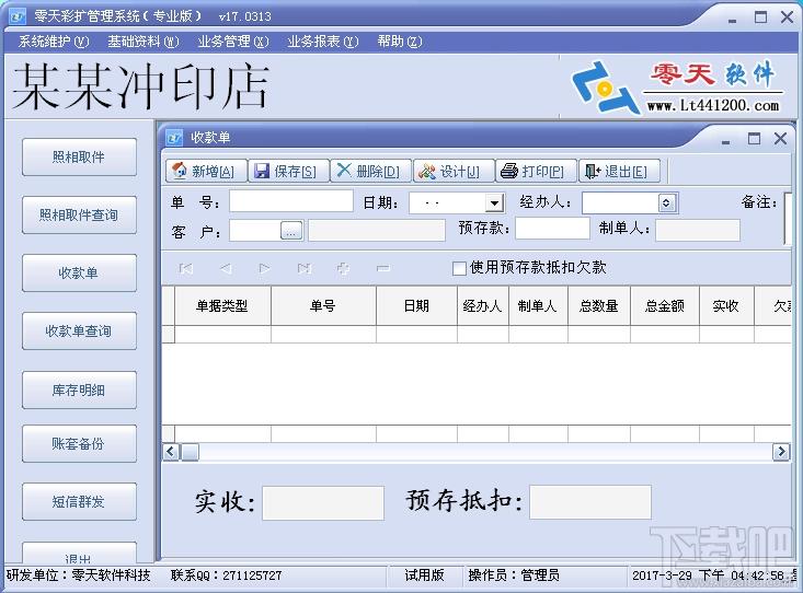 零天彩扩管理系统,零天彩扩管理系统下载,彩扩冲印店管理
