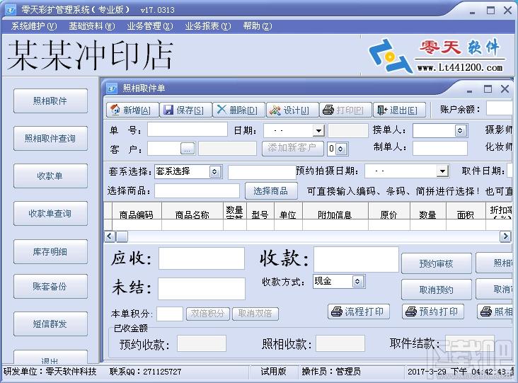 零天彩扩管理系统,零天彩扩管理系统下载,彩扩冲印店管理