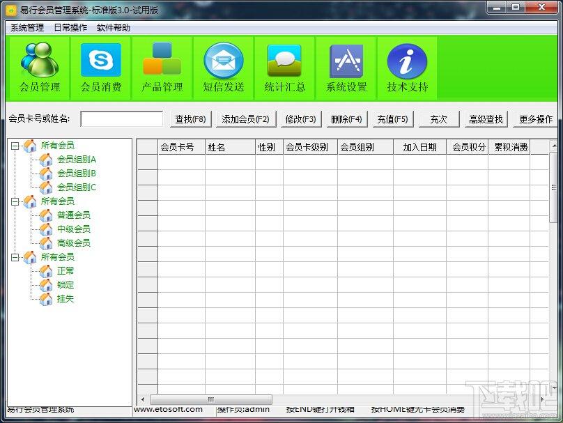 易行会员管理系统,易行会员管理系统下载,会员卡系统
