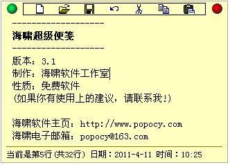 海啸超级便笺,海啸,超级便笺,海啸超级便笺下载